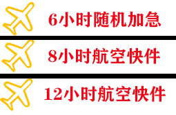 黑河瑷珲航空邮寄快递公司,专业空运当天件